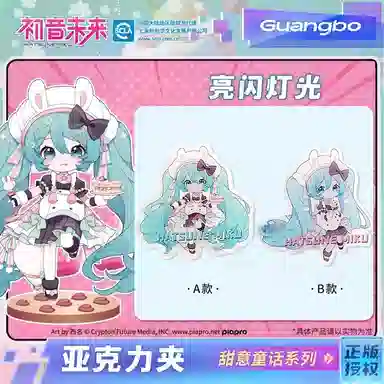 广博 初音未来联名  二次元周边甜意童话系列可爱周边 亚克力立牌