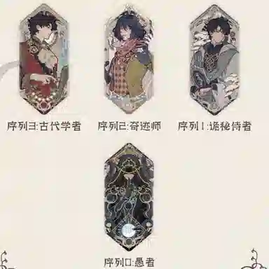 广博 诡秘之主联名吧唧占卜家无面人愚者菱形马口铁 徽章