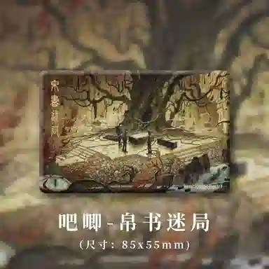广博 盗墓笔记联名稻米节吧唧吴邪张起灵 动漫周边