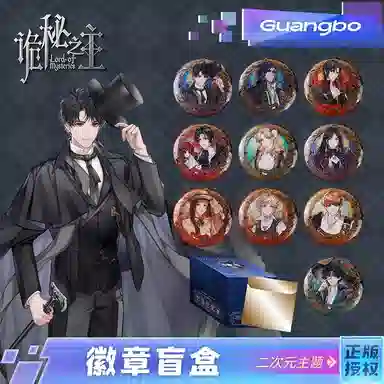 广博 诡秘之主周边马口铁双闪吧唧 徽章