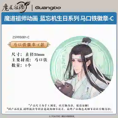 广博 魔道祖师马口铁吧唧 蓝忘机系列   做工精细 二次元谷子  徽章