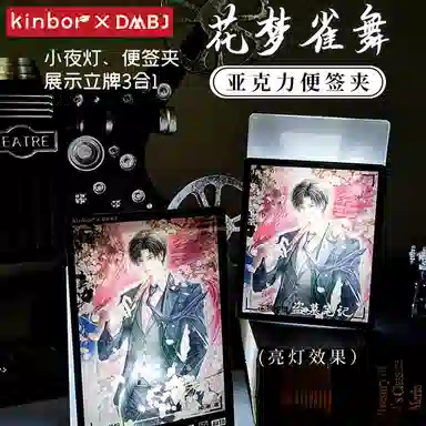 广博 盗墓笔记小夜灯 手账夹花梦雀舞 解雨臣小花 周边 二次元谷子 亚克力立牌