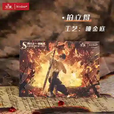 广博 龙族路明非生日限定龙族周边 相卡