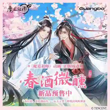 广博 魔道祖师联名周边谷子链条盲盒 徽章盲
