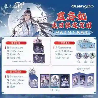 广博  魔道祖师拍立得套装蓝忘机生日系列  相卡