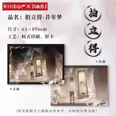 广博 盗墓笔记 吴邪 张起灵 古楼脱险 昔年梦 儿时忆系列联名拍立得 动漫周边