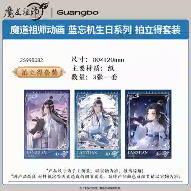 广博  魔道祖师拍立得套装蓝忘机生日系列  相卡