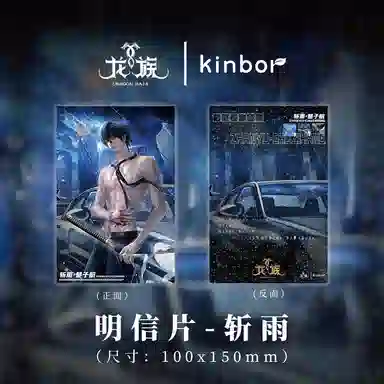 广博 龙族联名谷子楚子航生日限定明信片斩雨系列吧唧 二次元动漫周边