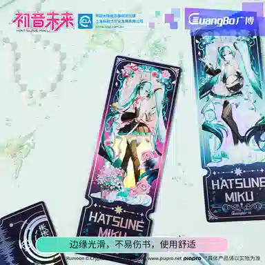 广博 初音未来 二次元周边 咕卡二次元谷子 吃谷 镭射书签 亚克力立牌