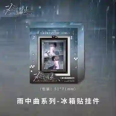 广博 欲言难止联名周边冰箱贴 谷圈挂件