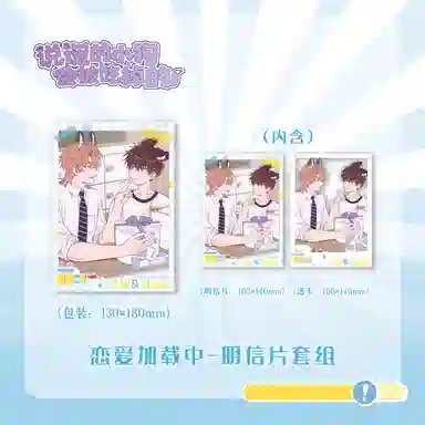 广博 说谎的小狗会被吃掉的 谷圈明信片