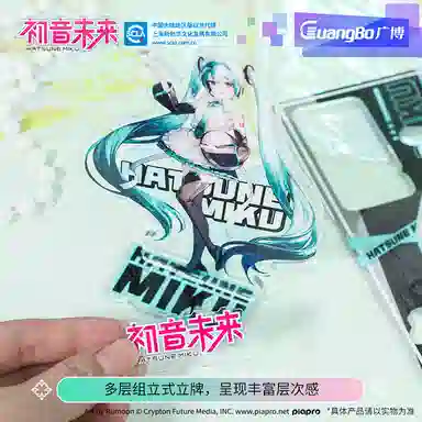 广博 初音未来 二次元周边 咕卡二次元谷子 吃谷 镭射书签 亚克力立牌