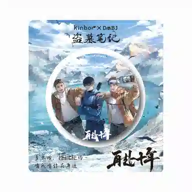 广博 盗墓笔记 再赴十年系列吧唧 动漫周边