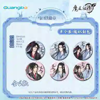 广博 魔道祖师联名周边 徽章