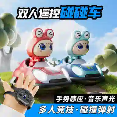 星域传奇 碰碰车 双人对战卡丁车 可充电  亲子互动游戏 遥控玩具