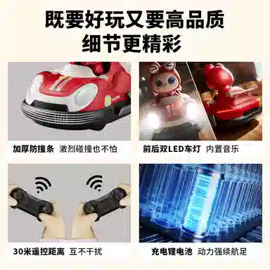 星域传奇 碰碰车 双人对战卡丁车 可充电  亲子互动游戏 遥控玩具