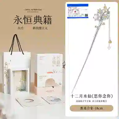 【免费定制照片】 秦福炫 永恒典籍礼盒十二花神 国潮新中式步摇流苏古风设计感时尚气质高级感 合金 发簪 女款