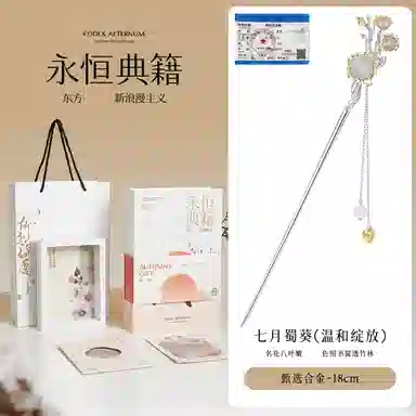 【免费定制照片】 秦福炫 永恒典籍礼盒十二花神 国潮新中式步摇流苏古风设计感时尚气质高级感 合金 发簪 女款