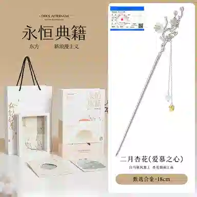 【免费定制照片】 秦福炫 永恒典籍礼盒十二花神 国潮新中式步摇流苏古风设计感时尚气质高级感 合金 发簪 女款