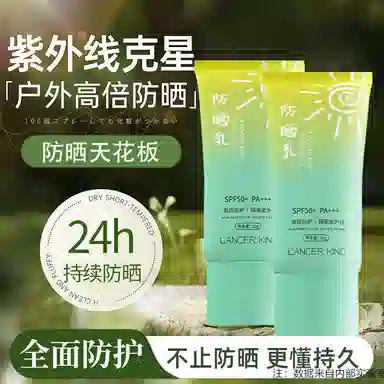 Lancer King SPF50+ PA 50g