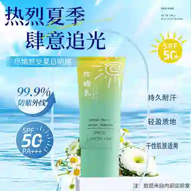 Lancer King SPF50+ PA 50g