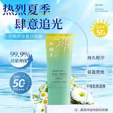 Lancer King SPF50+ PA++