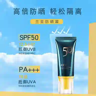 LANYI SPF50+ 50g