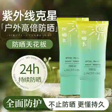 Lancer King SPF50+ PA++