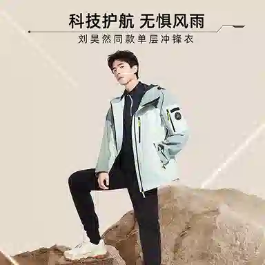探路者 户外运动机能风撞色单层登山服外套 防风防水透湿冲锋衣 男女同款