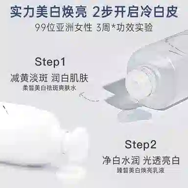 目颜 美白水乳 提亮淡斑滋润