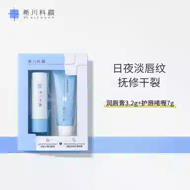 希川科颜 唇部护理套装+氨基酸洁面乳护肤套装 保湿清爽控油