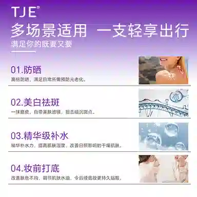 TJE SPF50+PA++ 35g*2