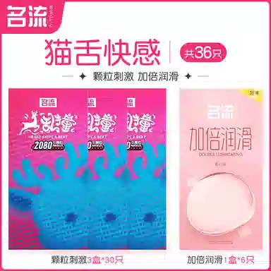 名流 大颗粒安全套 玻尿酸超薄