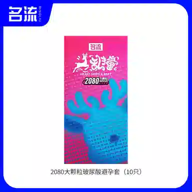 名流 大颗粒安全套 玻尿酸超薄