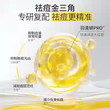 羽素 祛痘保湿面膜套组 全脸净痘高能渗透 补水修护