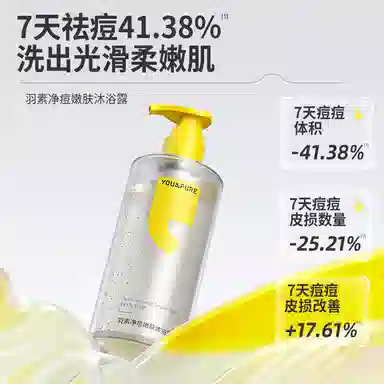 羽素 净肤温和不拔干沐浴露体验装 祛痘保湿控油清洁