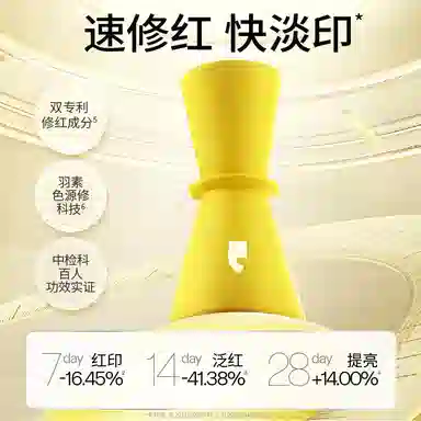 羽素淡化痘印祛痘修护精华液 速修红印温和修护 舒缓保湿修护 敏感肌痘痘肌油痘肌