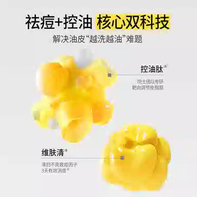 羽素 洁面乳 洗卸二合一深层洁面 祛痘保湿控油清洁卸妆 油性肤质痘痘肌油痘肌