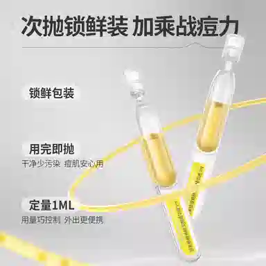 羽素调节油脂平衡水油 祛痘补水控油次抛精华 舒缓维稳保湿修护 痘痘肌油痘肌
