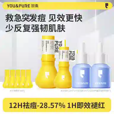 羽素 大灯泡祛痘精华液 紧急瘪痘淡痘印 保湿控油
