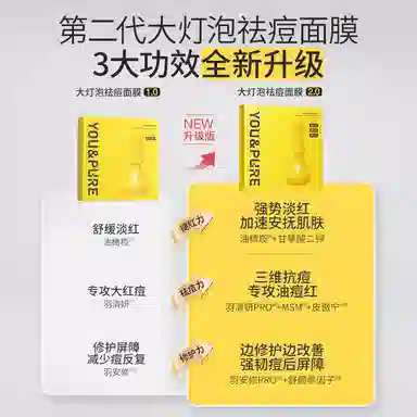 羽素 祛痘保湿面膜套组 全脸净痘高能渗透 补水修护