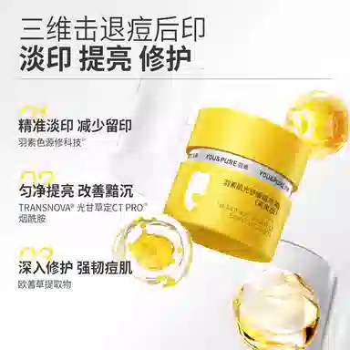 羽素  保湿舒缓控油肌光淡印霜 夏季清爽版 控油 混合肌