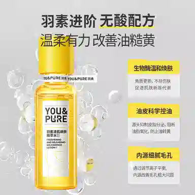 羽素 洗卸合一去粉刺收缩毛孔护肤套装 祛痘舒缓保湿修护