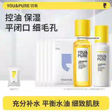 羽素 精粹水乳护肤套装 祛痘舒缓保湿修护控油