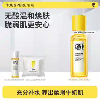 羽素 闭口水乳清肌焕肤爽肤水 保湿舒缓去闭口湿敷水 祛痘去角质控油油皮油痘肌