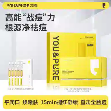 羽素大灯泡焕肤精华液次抛 祛痘舒缓保湿修护控油 痘痘肌油痘肌