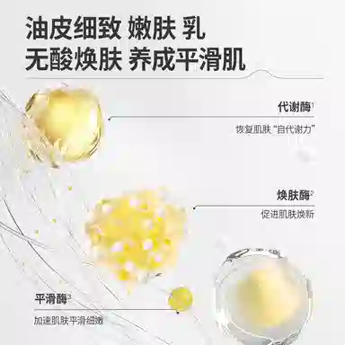 羽素 细致嫩肤精萃乳 补水保湿滋润 清爽不油腻乳液