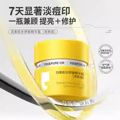 羽素  保湿舒缓控油肌光淡印霜 夏季清爽版 控油 混合肌