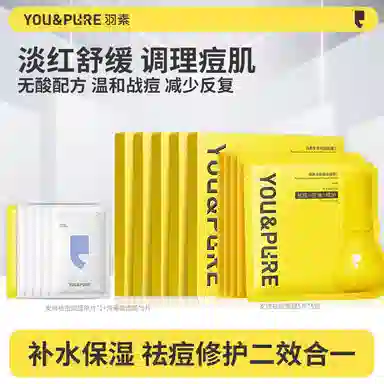 羽素 全脸净痘补水面膜 祛痘舒缓保湿修护
