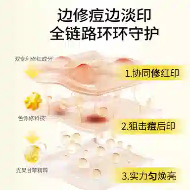 羽素淡化痘印祛痘修护精华液 速修红印温和修护 舒缓保湿修护 敏感肌痘痘肌油痘肌